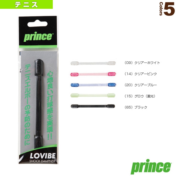 [プリンス テニスアクセサリ・小物] ローバイブ LOVIBE 7H706