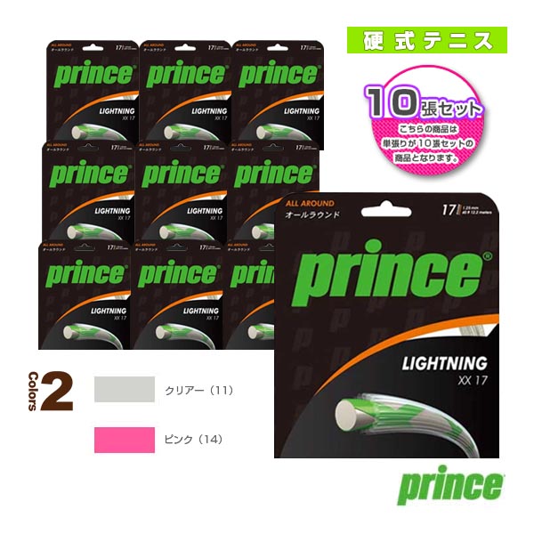 [プリンス テニスストリング（単張）] 『10張単位』LIGHTNING　XX　17／ライトニング XX17（7J399）