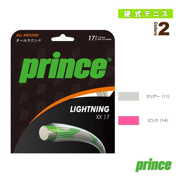 [プリンス テニスストリング（単張）] ライトニングXX17 LIGHTNING XX17 7J399