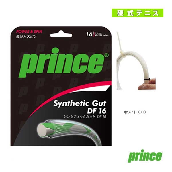 [プリンス テニスストリング（単張）] シンセティックガットDF17 SYNTHETIC GUT DF 17 7J722