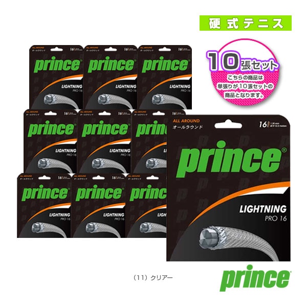 [プリンス テニスストリング（単張）] 『10張単位』LIGHTNING　PRO 16／ライトニング プロ 16（7J781）