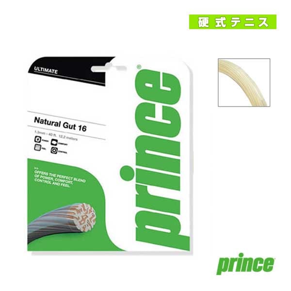 [プリンス テニスストリング（単張）] ナチュラルガット16 NATURAL GUT 16 7J800