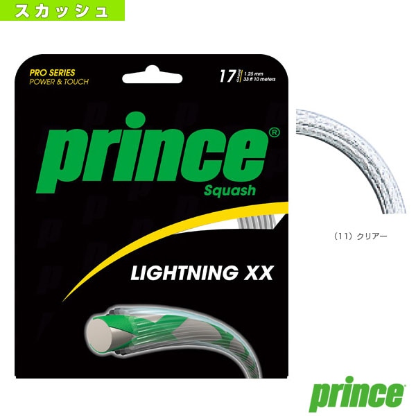 [プリンス スカッシュストリング（単張）] ライトニングXXインドア LIGHTNING XX INDOOR 7Q33211