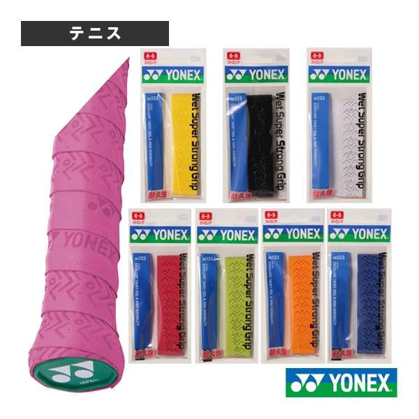 [ヨネックス テニスアクセサリ・小物] ウェットスーパーストロンググリップ 1本入 AC133