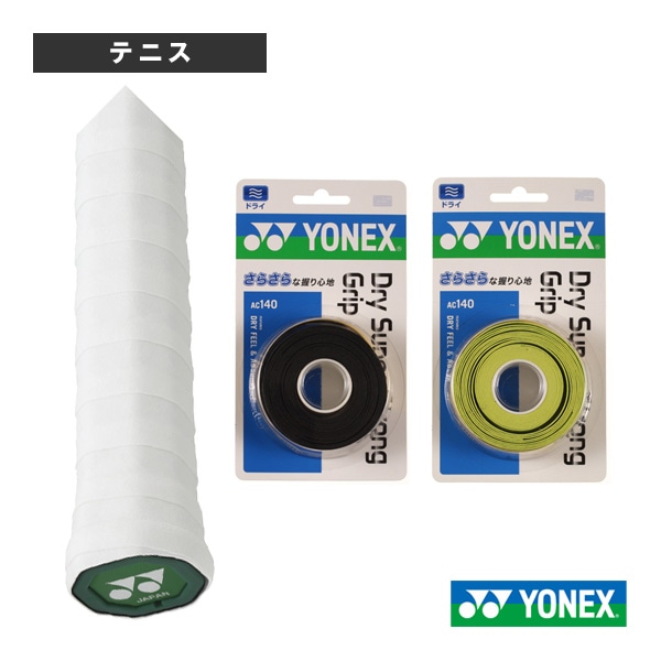 [ヨネックス テニスアクセサリ・小物] ドライスーパーストロンググリップ 3本入 AC140