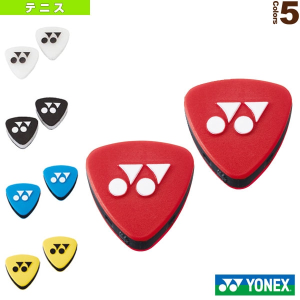 [ヨネックス テニスアクセサリ・小物] バイブレーションストッパー5　2個入 AC165
