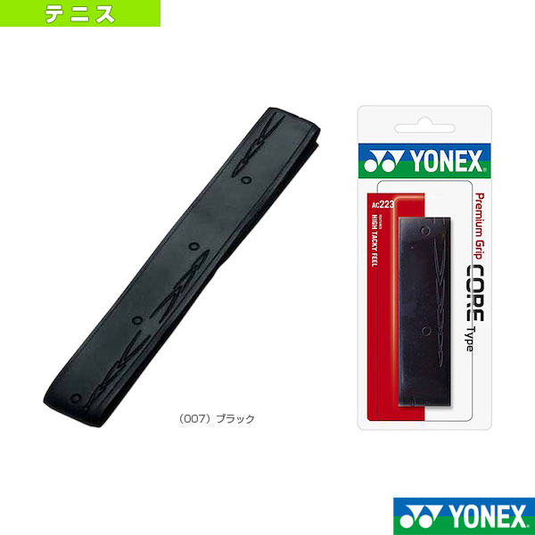 [ヨネックス テニスアクセサリ・小物] プレミアムグリップコアタイプ AC223