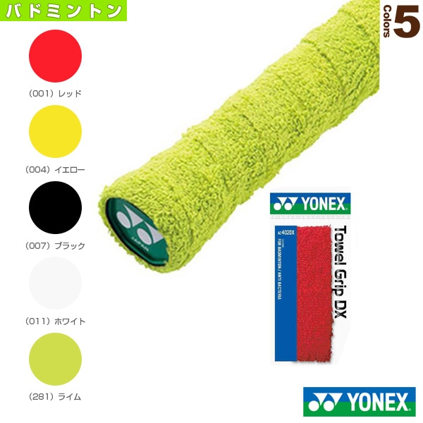 [ヨネックス バドミントンアクセサリ・小物] タオルグリップDX 1本入 AC402DX