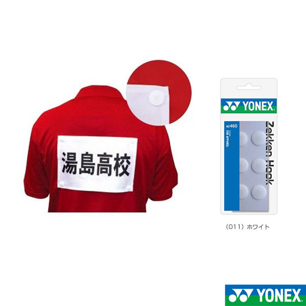 [ヨネックス テニスアクセサリ・小物] ゼッケンホック6個入 AC460
