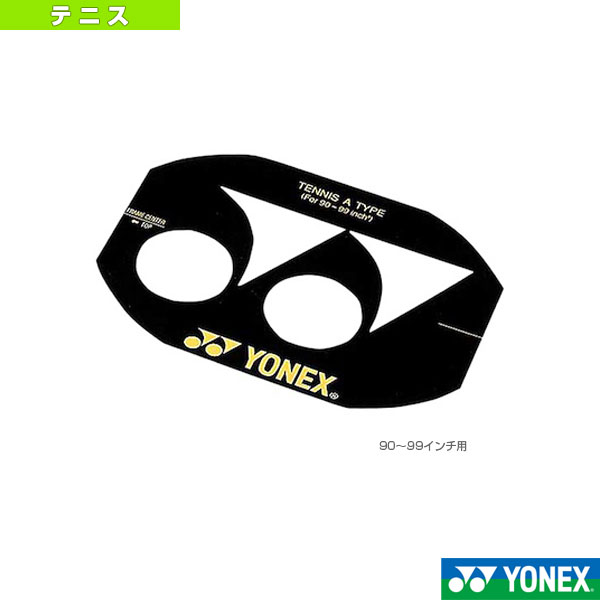 [ヨネックス テニスアクセサリ・小物] ステンシルマーク 90～99インチ用 AC502A