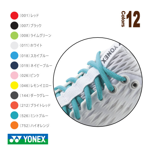 [ヨネックス テニスアクセサリ・小物] オーバルシューレース AC570