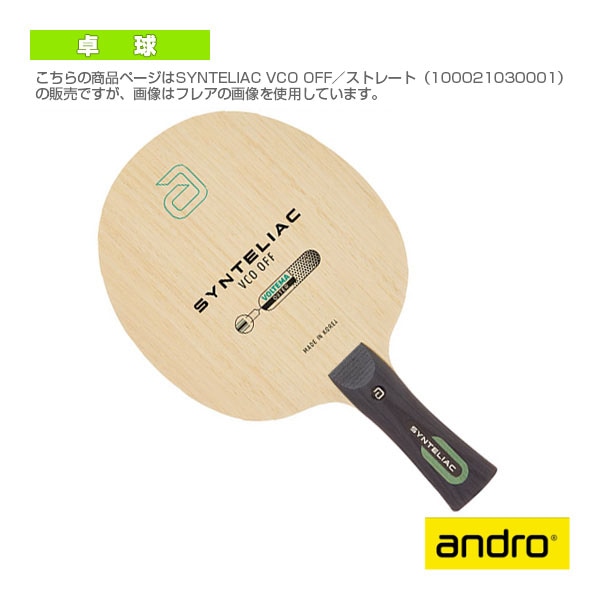 [アンドロ 卓球ラケット] シンテリアック VCO OFF SYNTELIAC VCO OFF ストレート 100021030001