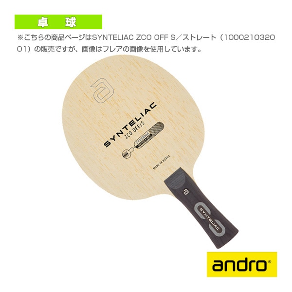 [アンドロ 卓球ラケット] シンテリアック ZCO OFF／S SYNTELIAC ZCO OFF／S ストレート 100021032001