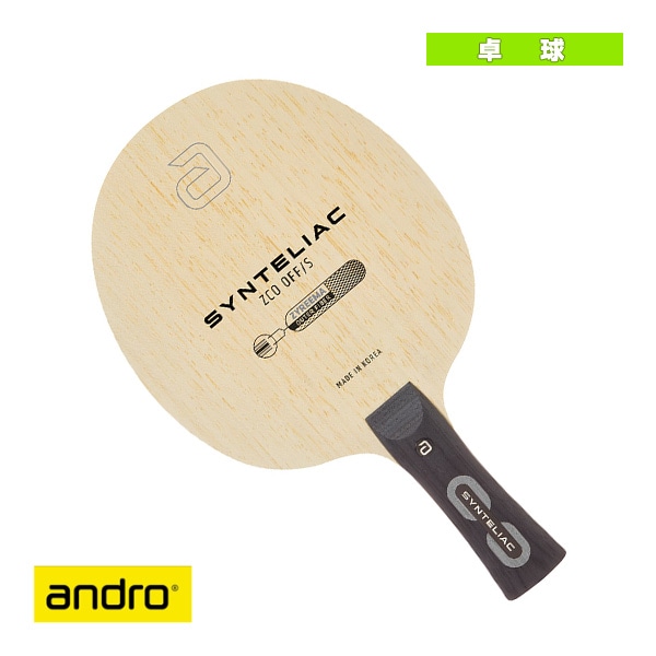 [アンドロ 卓球ラケット] シンテリアック ZCO OFF／S SYNTELIAC ZCO OFF／S フレア 100021032002