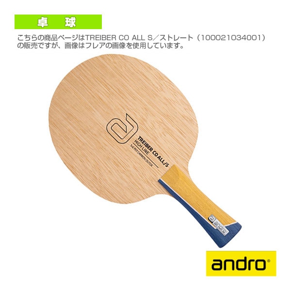 [アンドロ 卓球ラケット] トレイバー シーオー オール エス TREIBER CO ALL／S ストレート 100021034001