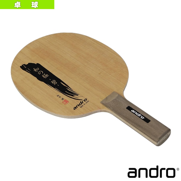 [アンドロ 卓球ラケット] 和の極 碧 ストレート 10229001