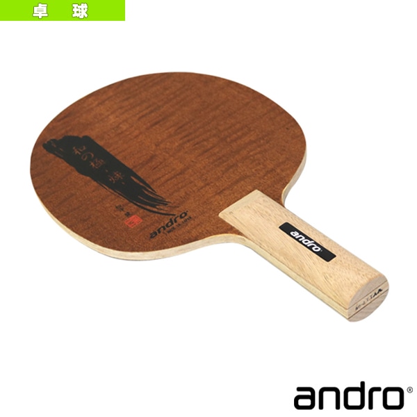 [アンドロ 卓球ラケット] 和の極 煉 ストレート 10229301