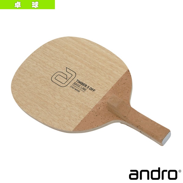 [アンドロ 卓球ラケット] ティンバー5 オフ TIMBER 5 OFF 反転式 10240305
