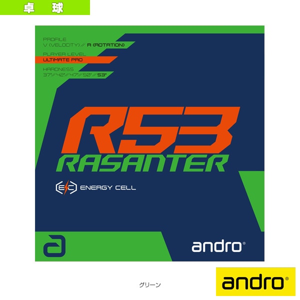 [アンドロ 卓球ラバー] ラザンターアール53 RASANTER R53 110021092