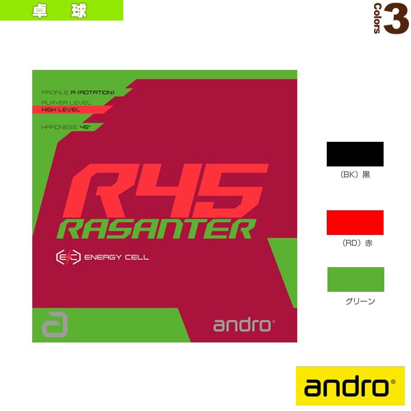 [アンドロ 卓球ラバー] ラザンターアール45 RASANTER R45 110021093