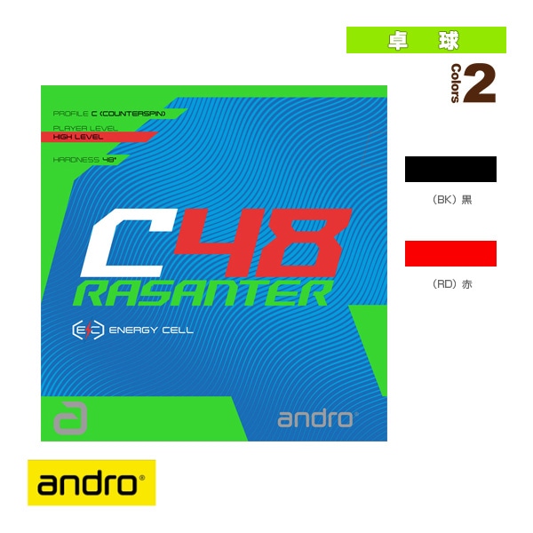 [アンドロ 卓球ラバー] ラザンターC48 RASANTER C48 110021098