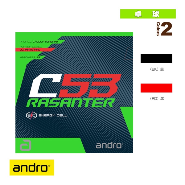 [アンドロ 卓球ラバー] ラザンターC53 RASANTER C53 110021099