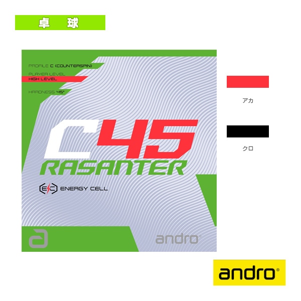 [アンドロ 卓球ラバー] ラザンターC45 RASANTER C45 110021100