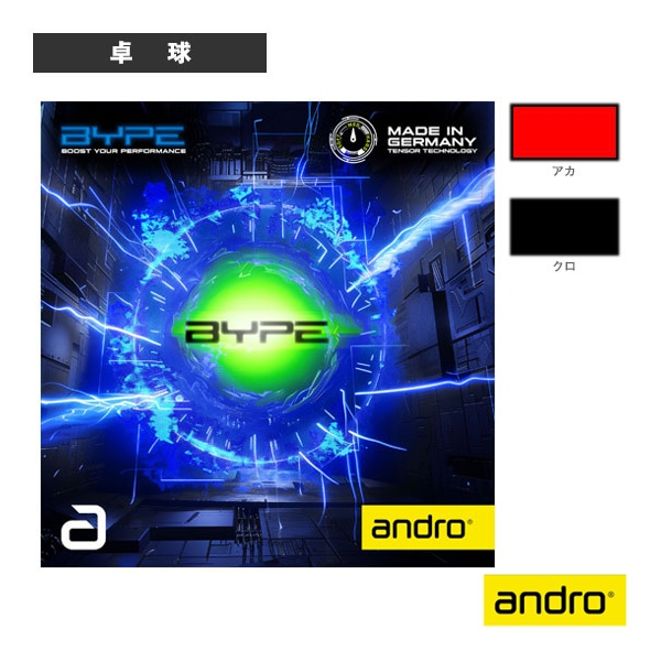 [アンドロ 卓球ラバー] バイプ BYPE 110021104