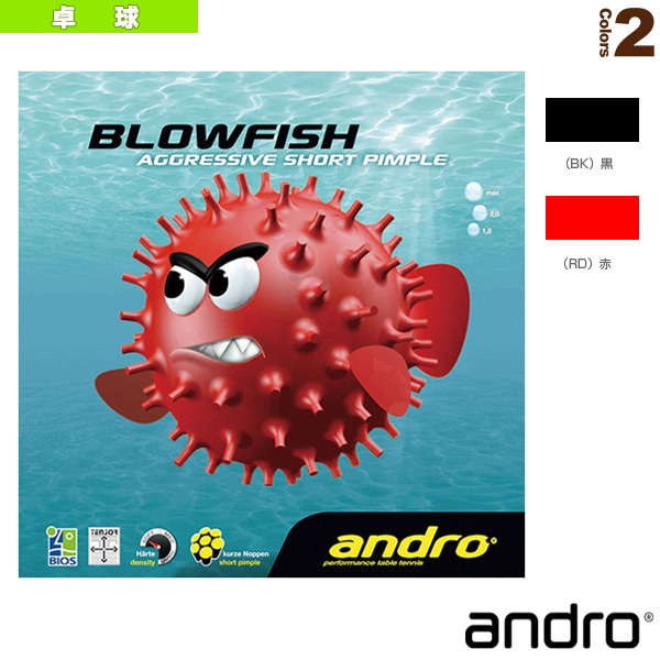 [アンドロ 卓球ラバー] ブローフィッシュ BLOWFISH 112264