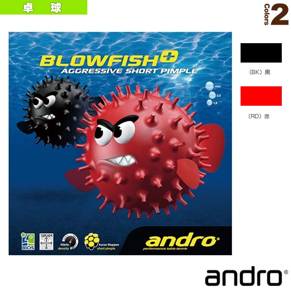 [アンドロ 卓球ラバー] ブローフィッシュプラス BLOWFISH＋ 112265