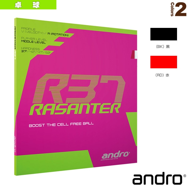 [アンドロ 卓球ラバー] ラザンターアール37 RASANTER R37 112286