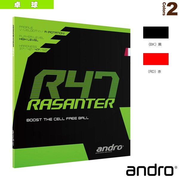 [アンドロ 卓球ラバー] ラザンターアール47 RASANTER R47 112288