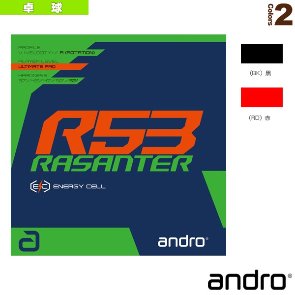 [アンドロ 卓球ラバー] ラザンターアール53 RASANTER R53 112292