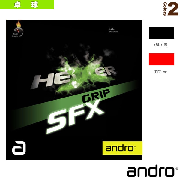 [アンドロ 卓球ラバー] ヘキサーグリップ エスエフエックス HEXER GRIP SFX 112294