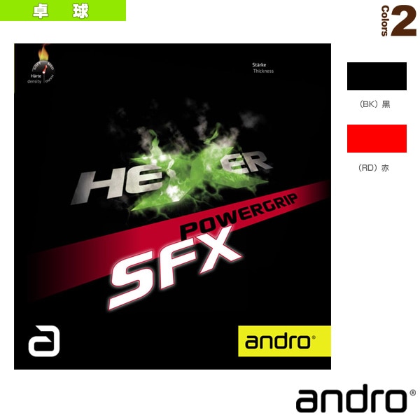 [アンドロ 卓球ラバー] ヘキサーパワーグリップエスエフエックス HEXER POWERGRIP SFX 112295