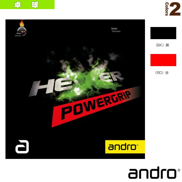 [アンドロ 卓球ラバー] ヘキサーパワーグリップ HEXER POWERGRIP 112297