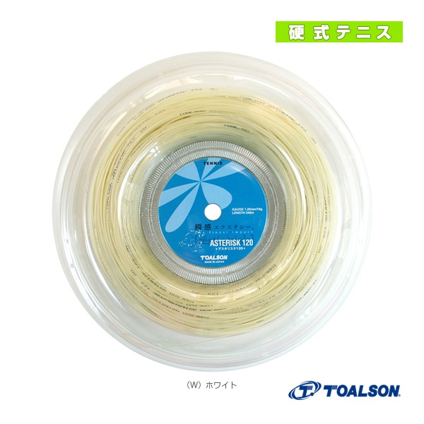 [トアルソン テニスストリング（ロール他）] アスタリスタ 120 ASTERISTA 120 240mロール 7332012