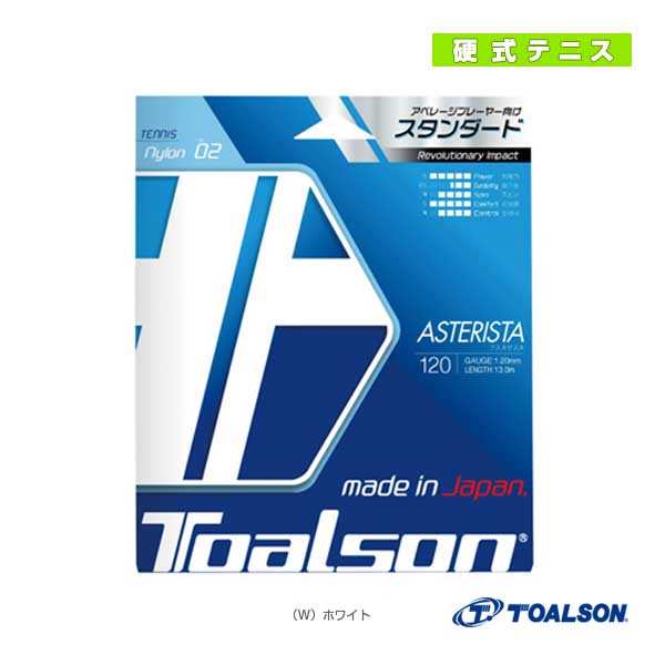 [トアルソン テニスストリング（単張）] アスタリスタ120 ASTERISTA 120 7332010