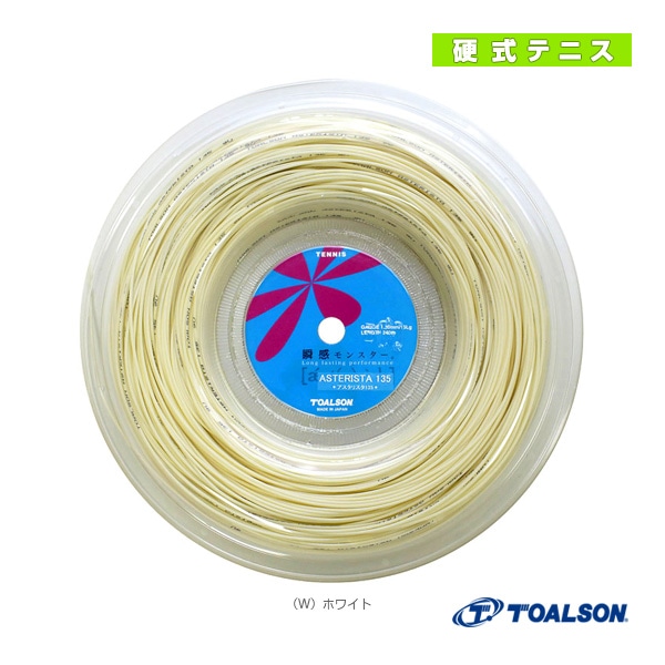 [トアルソン テニスストリング（ロール他）] アスタリスタ 135 ASTERISTA 135 240m ロール 7333512