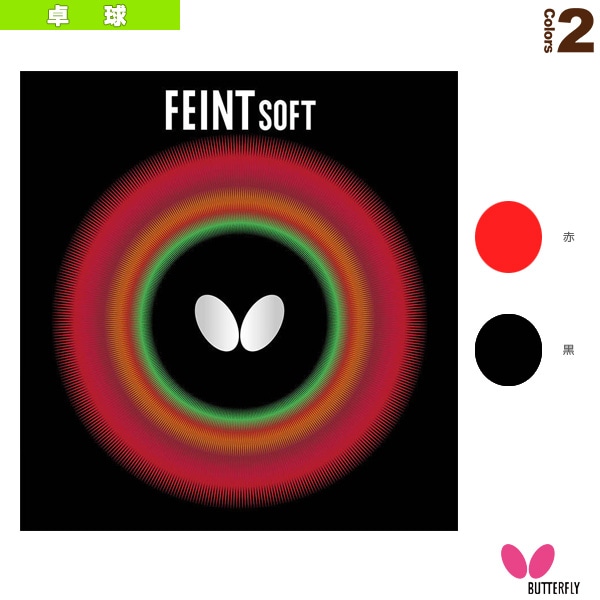 [バタフライ 卓球ラバー] フェイント SOFT 00070