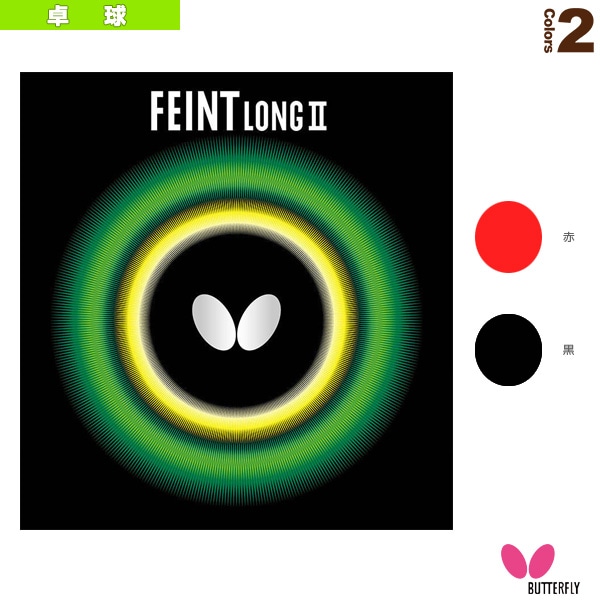 [バタフライ 卓球ラバー] フェイント LONG 2 00190