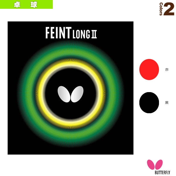 [バタフライ 卓球ラバー] フェイント LONG 2 超ゴクウス 00300