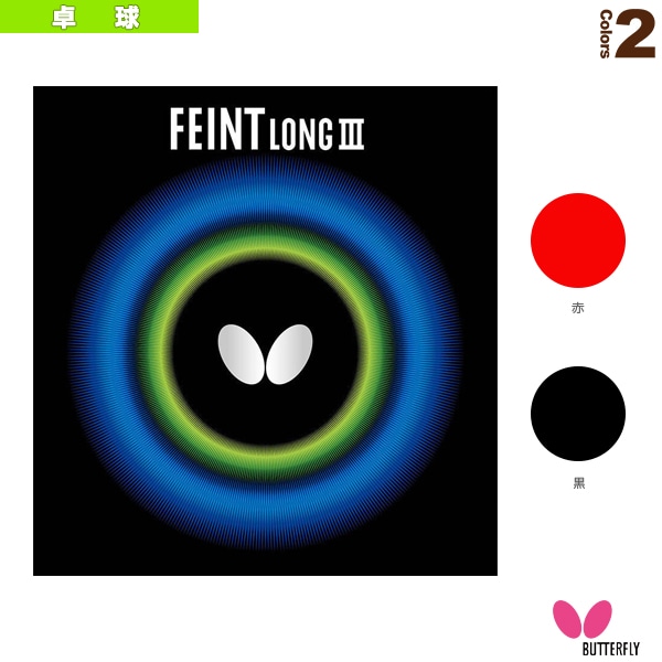 [バタフライ 卓球ラバー] フェイント LONG 3 OX 00330