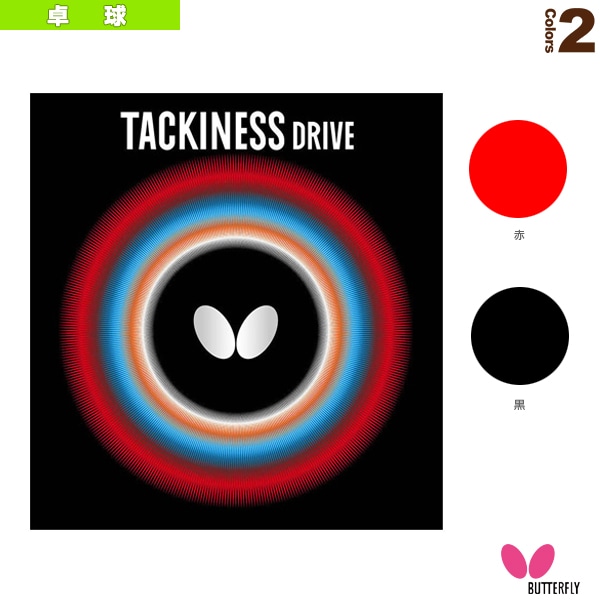 [バタフライ 卓球ラバー] タキネス ドライブ 05410