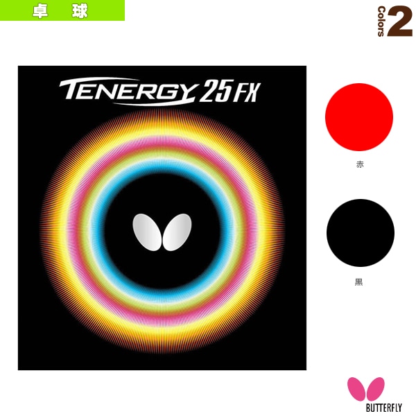 [バタフライ 卓球ラバー] テナジー25 FX 05910