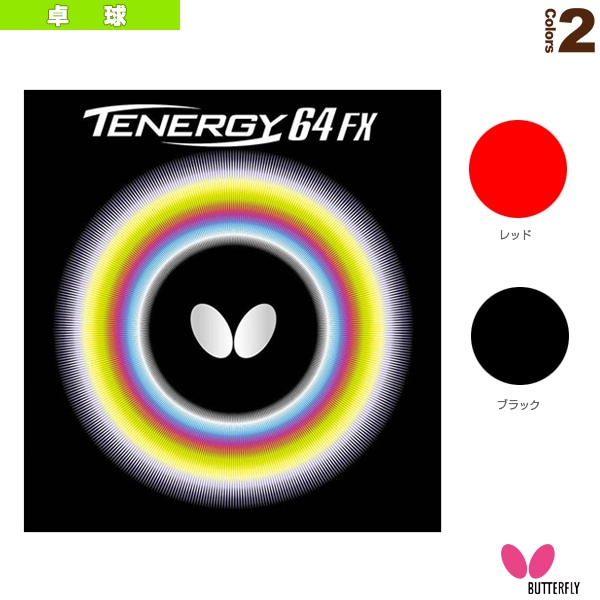 [バタフライ 卓球ラバー] テナジー64 FX 05920