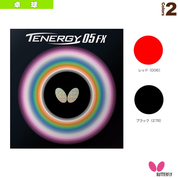 [バタフライ 卓球ラバー] テナジー05 FX 05900