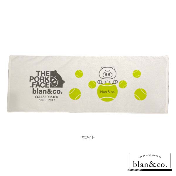 [blan ＆ co. テニスアクセサリ・小物] THE PORK FACEコラボ／おすわりポーク／スポーツタオル（BCT008）