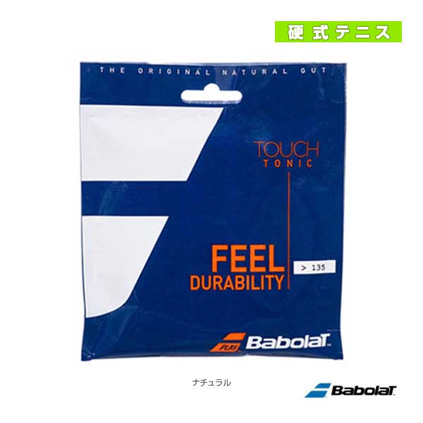[バボラ テニスストリング（単張）] Touch Tonic／タッチ トニック（201032）
