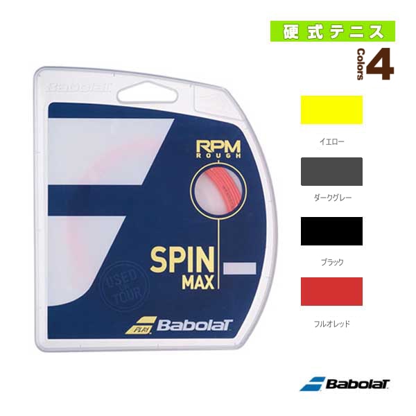 [バボラ テニスストリング（単張）] RPM ROUGH／RPM ラフ（241140）
